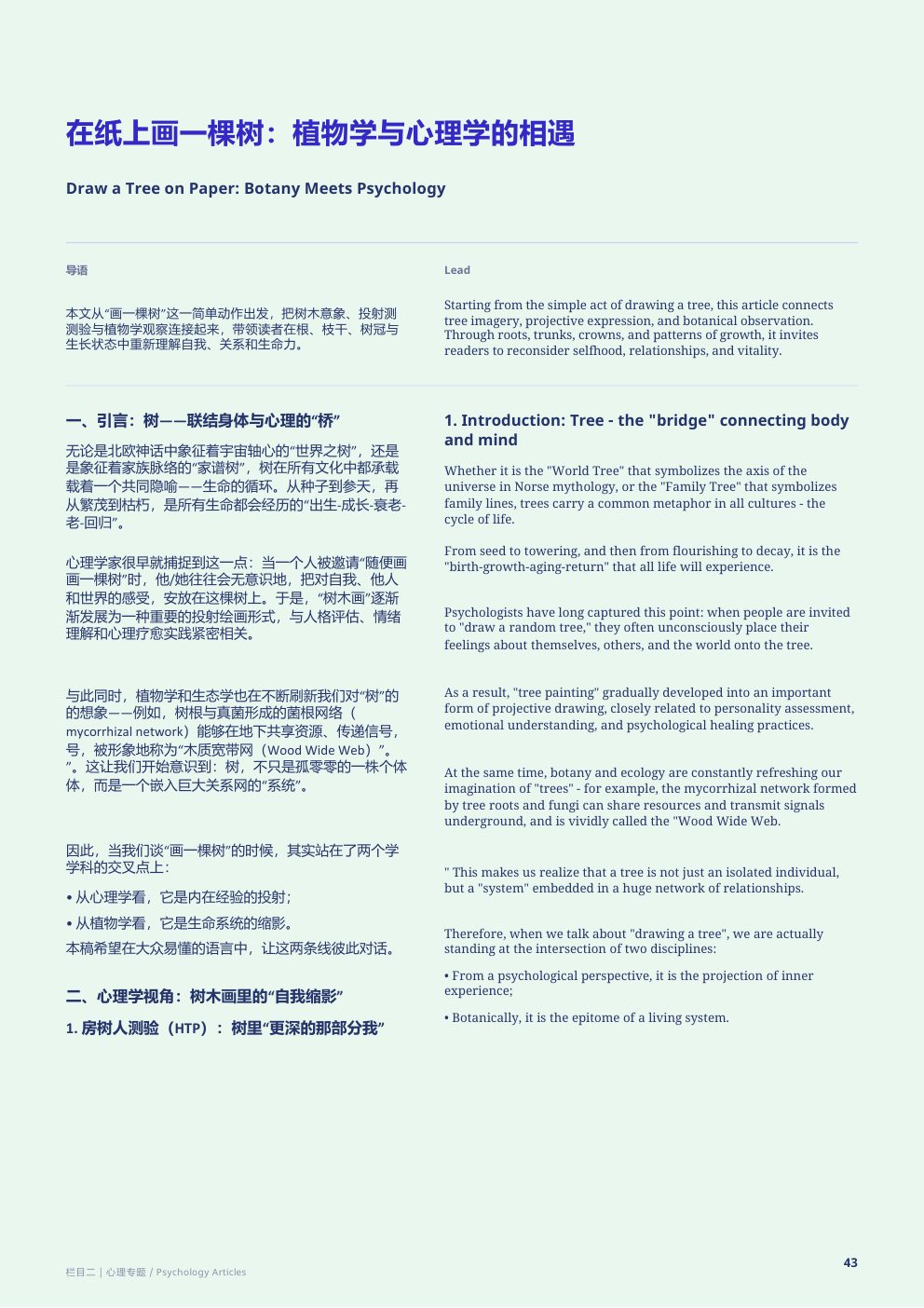 第1期第 44 页