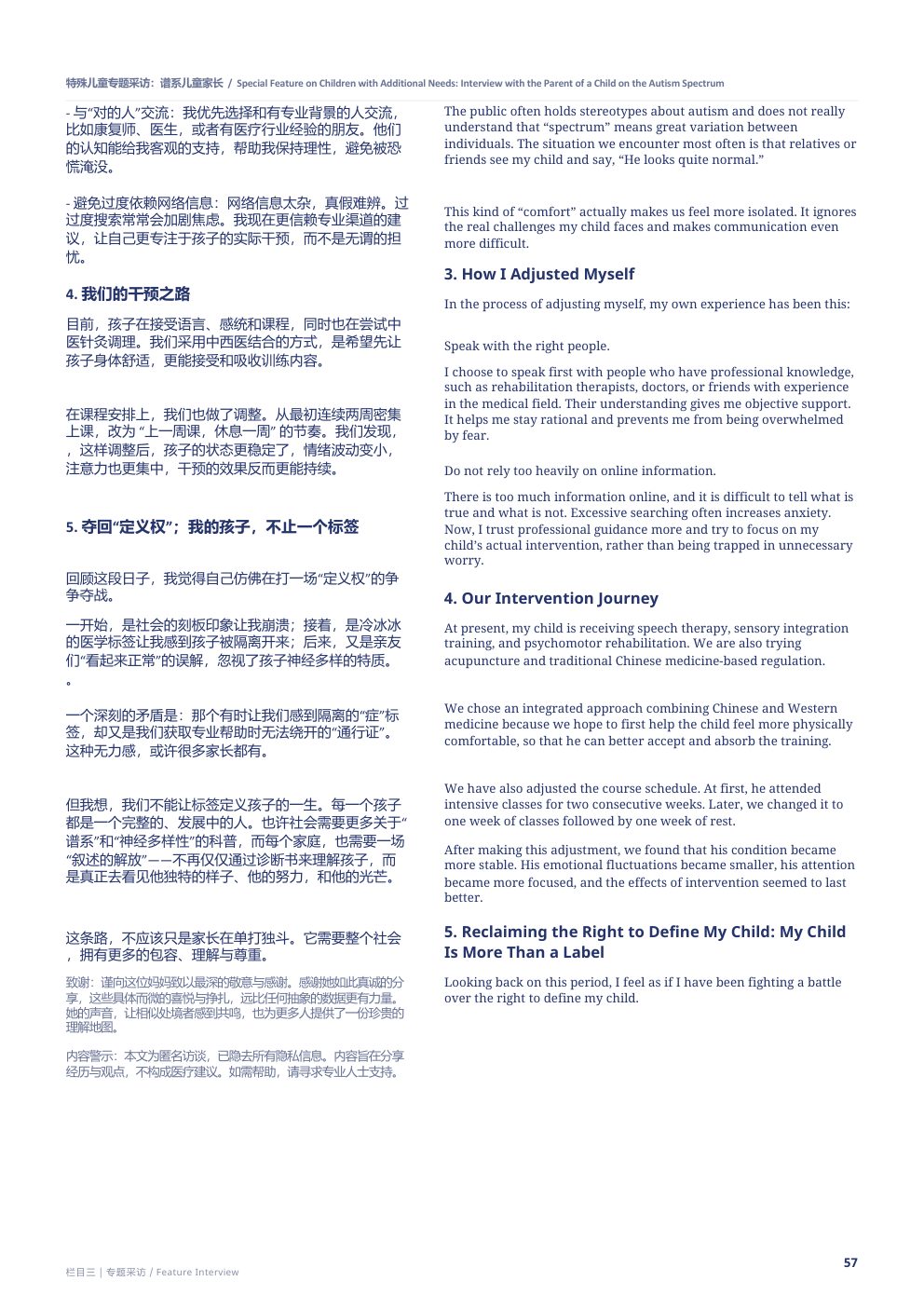 第1期第 58 页